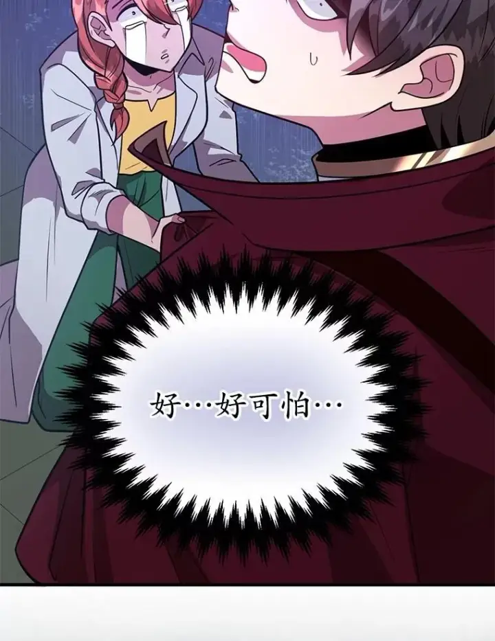 漫画《10星级扭蛋玩家》69.觐见国王第35张图