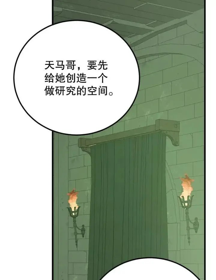 漫画《10星级扭蛋玩家》69.觐见国王第38张图