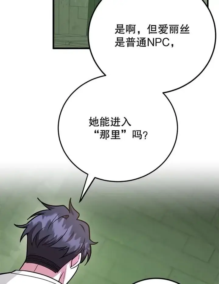 漫画《10星级扭蛋玩家》69.觐见国王第39张图