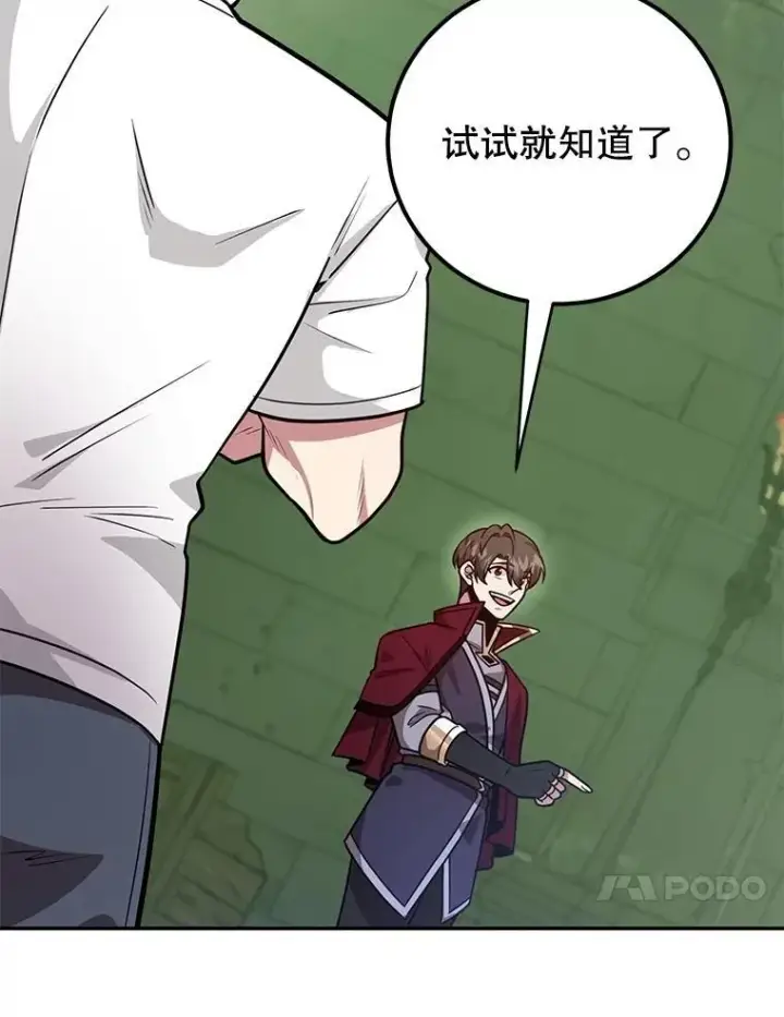 漫画《10星级扭蛋玩家》69.觐见国王第40张图