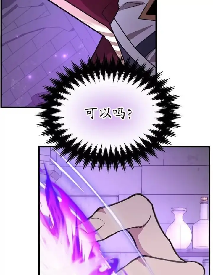 漫画《10星级扭蛋玩家》69.觐见国王第48张图