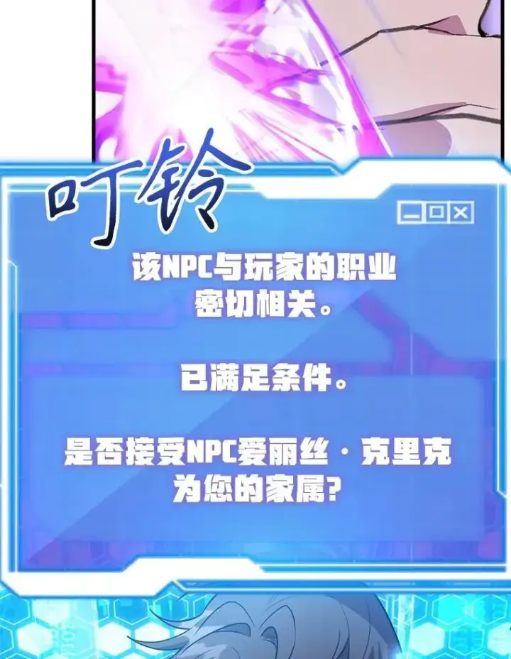 漫画《10星级扭蛋玩家》69.觐见国王第49张图