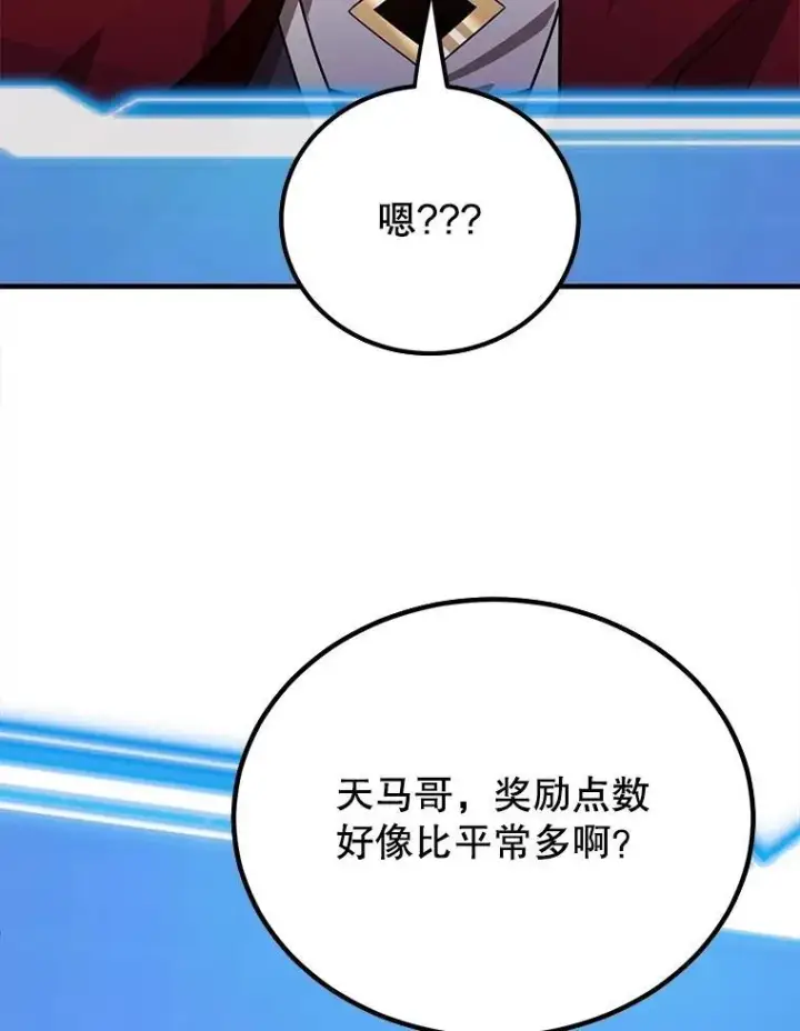 漫画《10星级扭蛋玩家》69.觐见国王第5张图