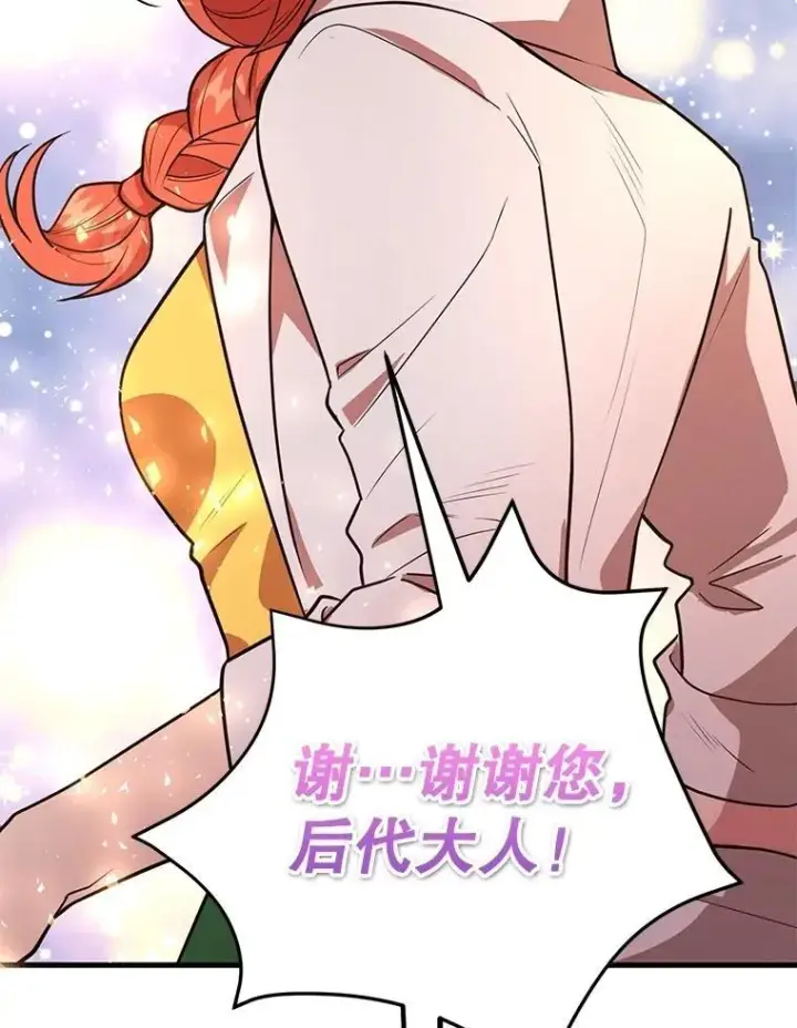 漫画《10星级扭蛋玩家》69.觐见国王第55张图