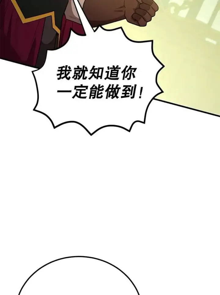 漫画《10星级扭蛋玩家》69.觐见国王第61张图