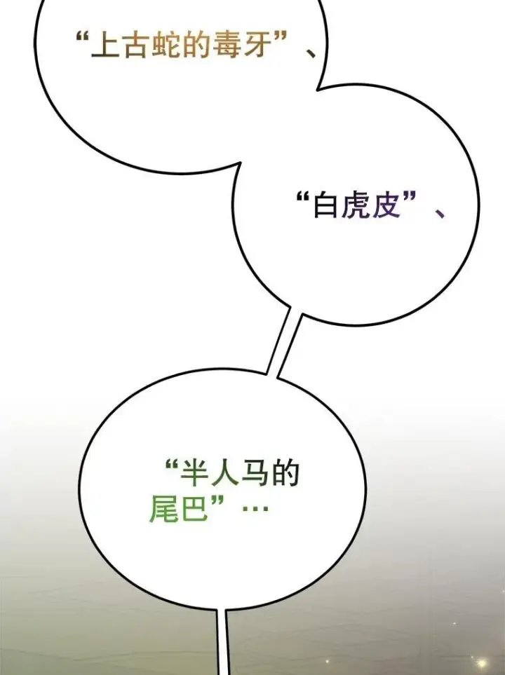 漫画《10星级扭蛋玩家》69.觐见国王第62张图