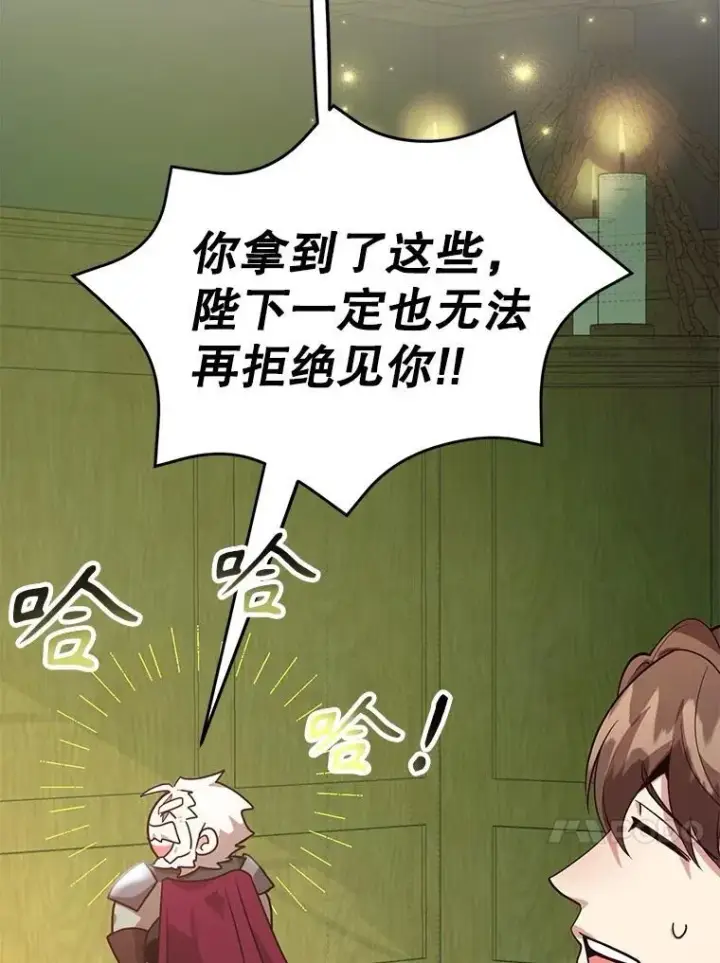 漫画《10星级扭蛋玩家》69.觐见国王第63张图