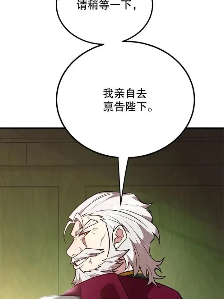 漫画《10星级扭蛋玩家》69.觐见国王第65张图