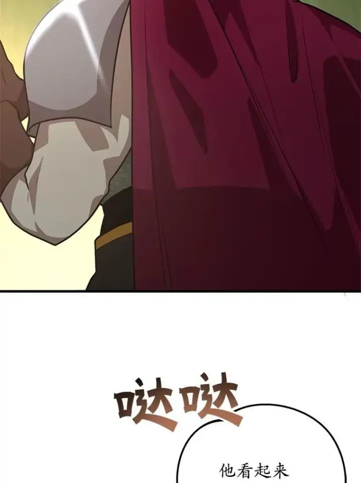 漫画《10星级扭蛋玩家》69.觐见国王第66张图