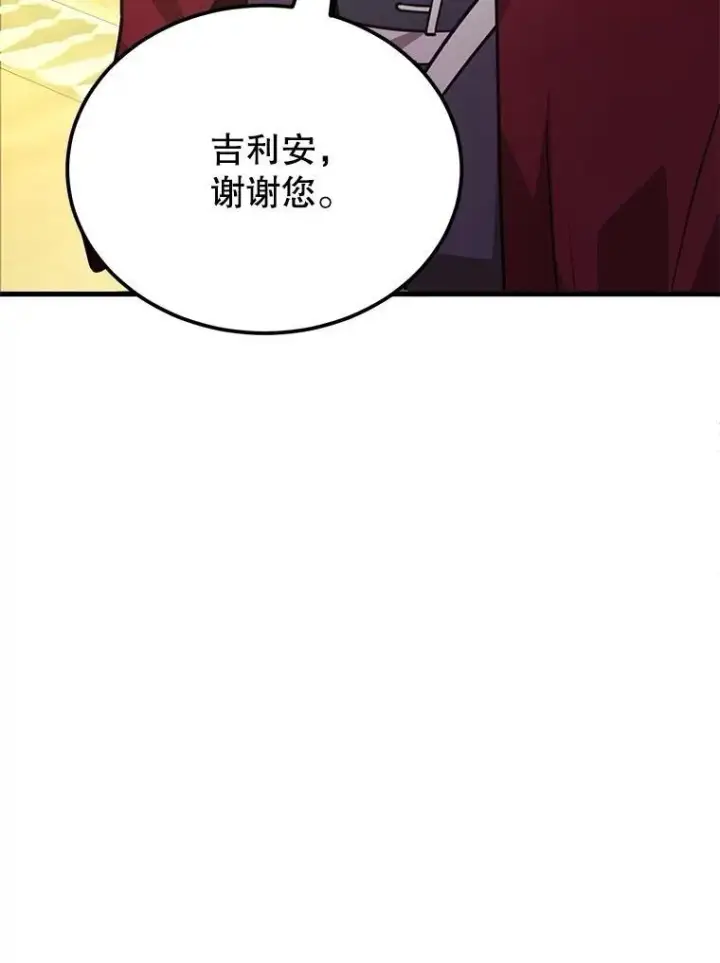 漫画《10星级扭蛋玩家》69.觐见国王第68张图