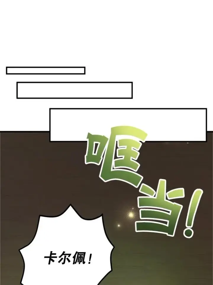 漫画《10星级扭蛋玩家》69.觐见国王第69张图