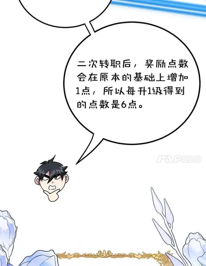 漫画《10星级扭蛋玩家》69.觐见国王第7张图