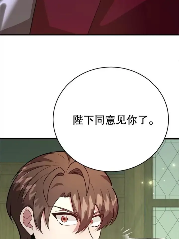 漫画《10星级扭蛋玩家》69.觐见国王第71张图