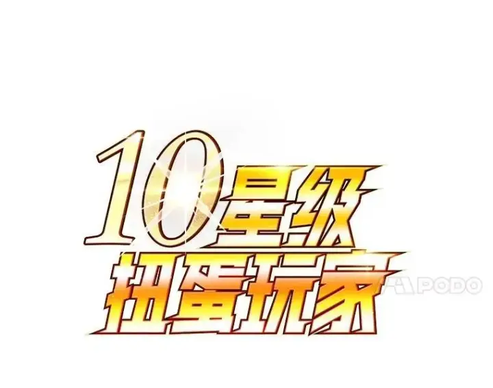 漫画《10星级扭蛋玩家》69.觐见国王第73张图