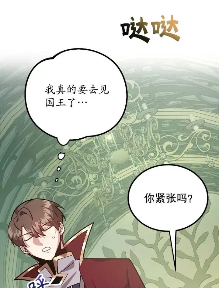 漫画《10星级扭蛋玩家》69.觐见国王第76张图