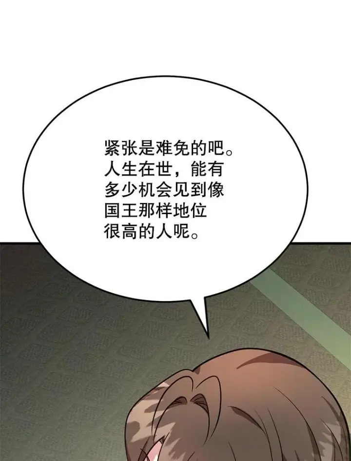 漫画《10星级扭蛋玩家》69.觐见国王第78张图