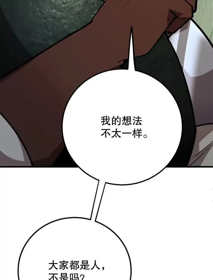 漫画《10星级扭蛋玩家》69.觐见国王第81张图