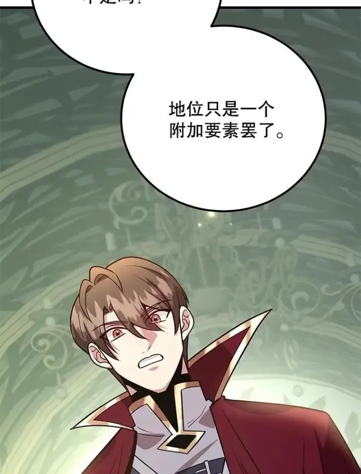 漫画《10星级扭蛋玩家》69.觐见国王第82张图
