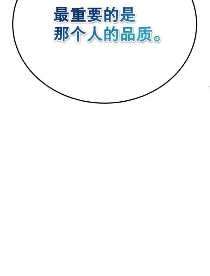 漫画《10星级扭蛋玩家》69.觐见国王第85张图
