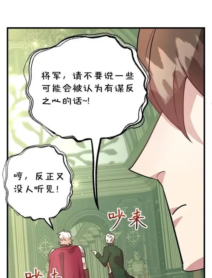 漫画《10星级扭蛋玩家》69.觐见国王第86张图