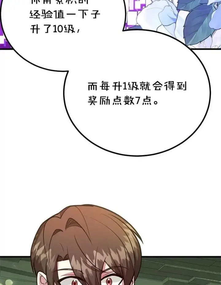 漫画《10星级扭蛋玩家》69.觐见国王第9张图