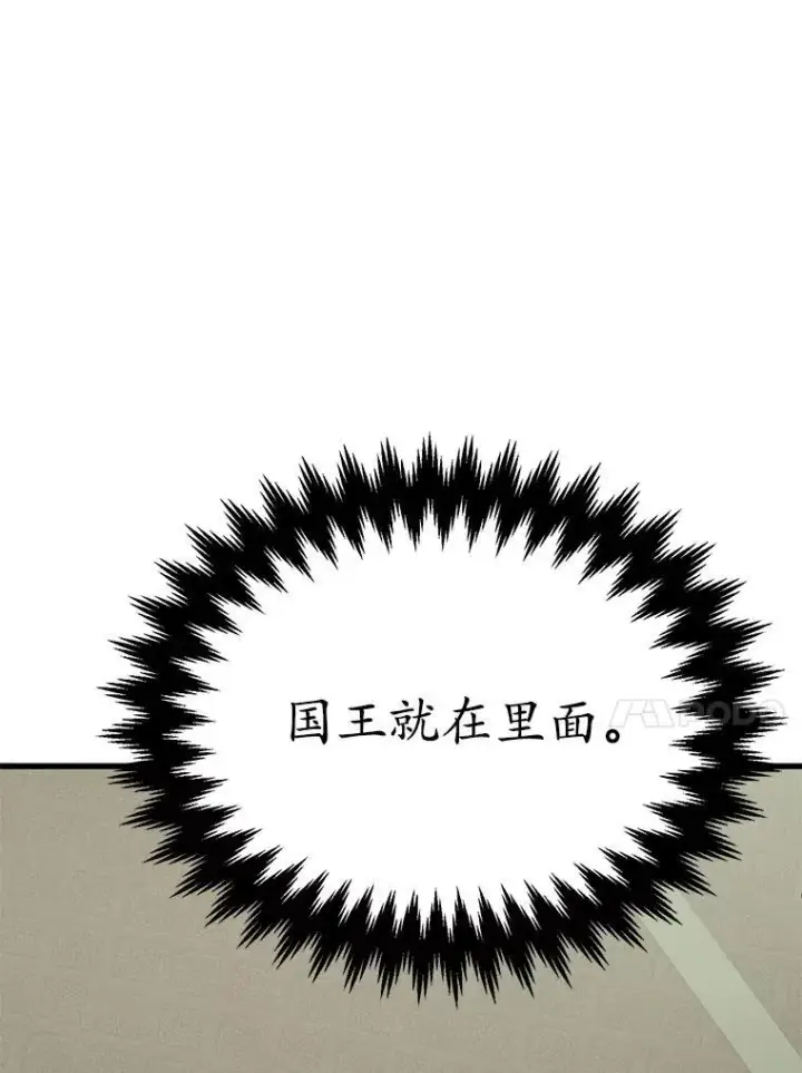 漫画《10星级扭蛋玩家》69.觐见国王第93张图
