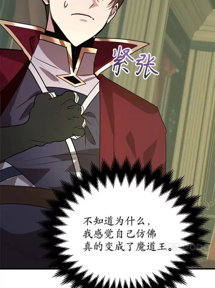 漫画《10星级扭蛋玩家》69.觐见国王第96张图