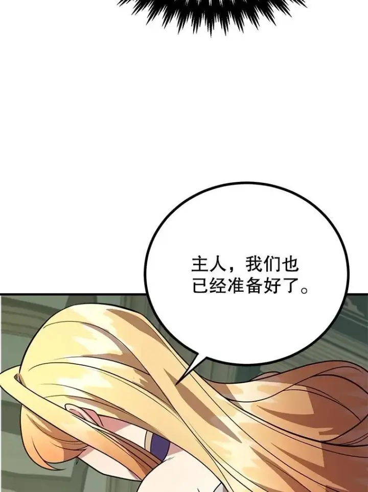 漫画《10星级扭蛋玩家》69.觐见国王第97张图
