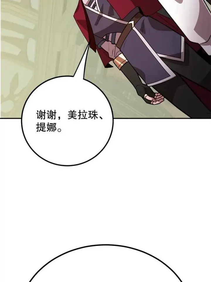 漫画《10星级扭蛋玩家》69.觐见国王第99张图