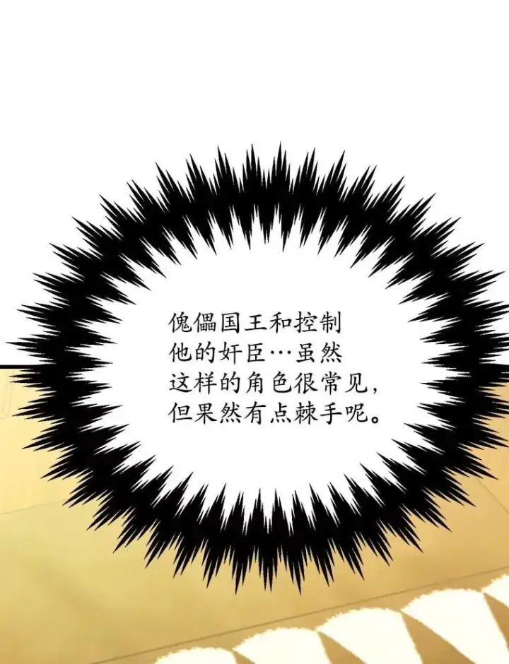 漫画《10星级扭蛋玩家》70.塞尔盖尔第101张图