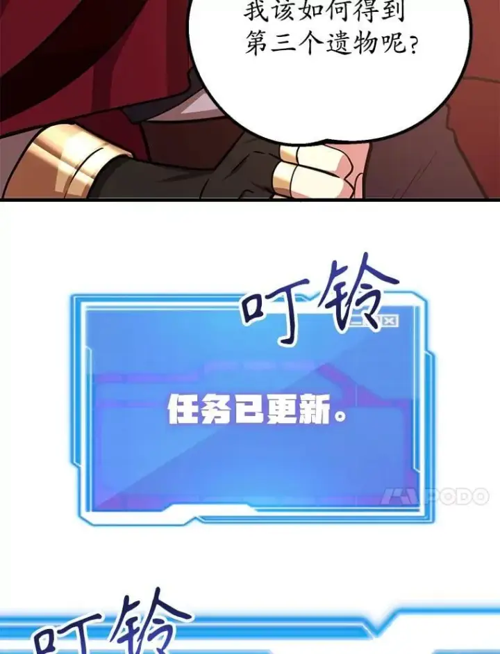 漫画《10星级扭蛋玩家》70.塞尔盖尔第103张图