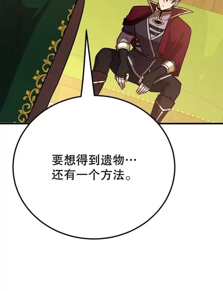 漫画《10星级扭蛋玩家》70.塞尔盖尔第106张图