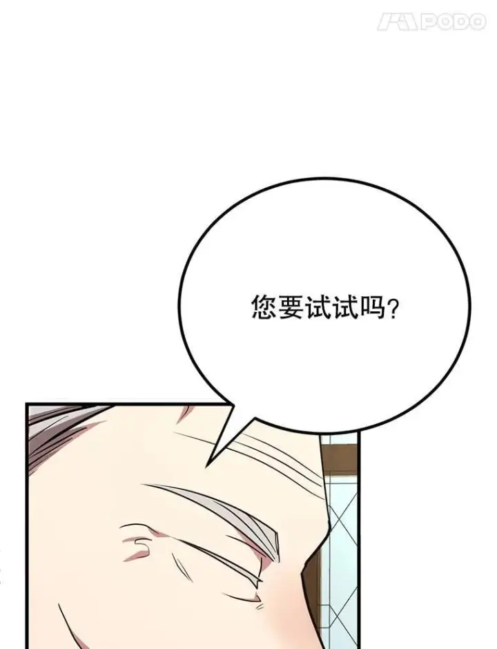 漫画《10星级扭蛋玩家》70.塞尔盖尔第107张图