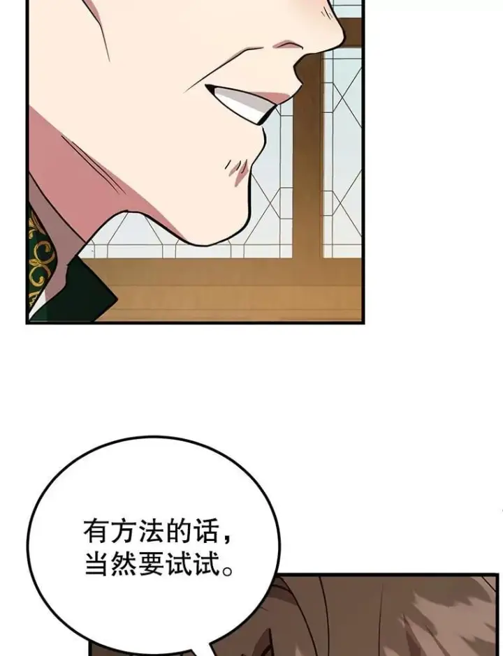 漫画《10星级扭蛋玩家》70.塞尔盖尔第108张图