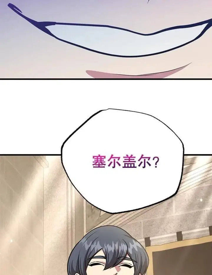 漫画《10星级扭蛋玩家》70.塞尔盖尔第11张图