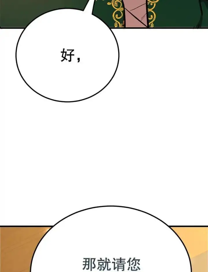漫画《10星级扭蛋玩家》70.塞尔盖尔第112张图