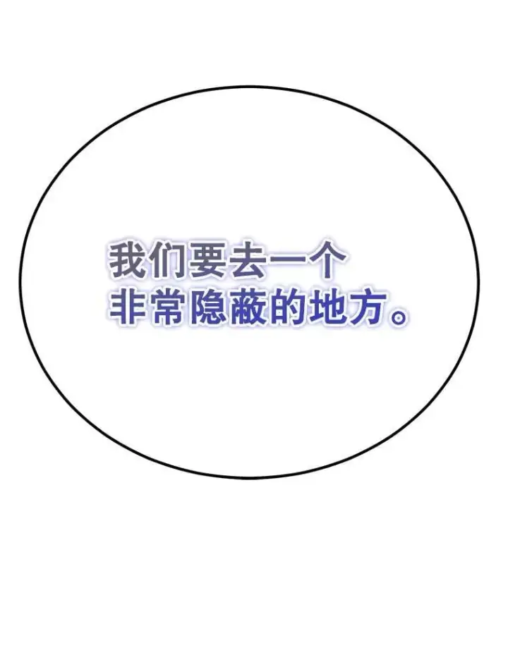 漫画《10星级扭蛋玩家》70.塞尔盖尔第115张图