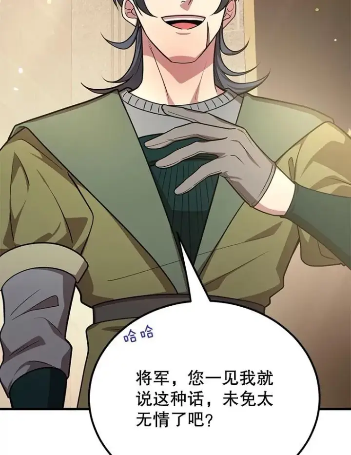 漫画《10星级扭蛋玩家》70.塞尔盖尔第12张图