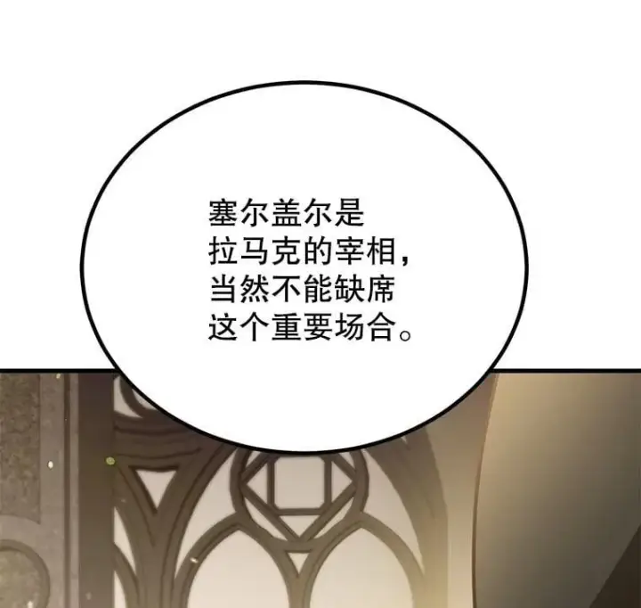 漫画《10星级扭蛋玩家》70.塞尔盖尔第16张图
