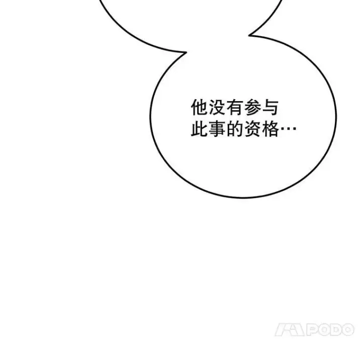 漫画《10星级扭蛋玩家》70.塞尔盖尔第18张图