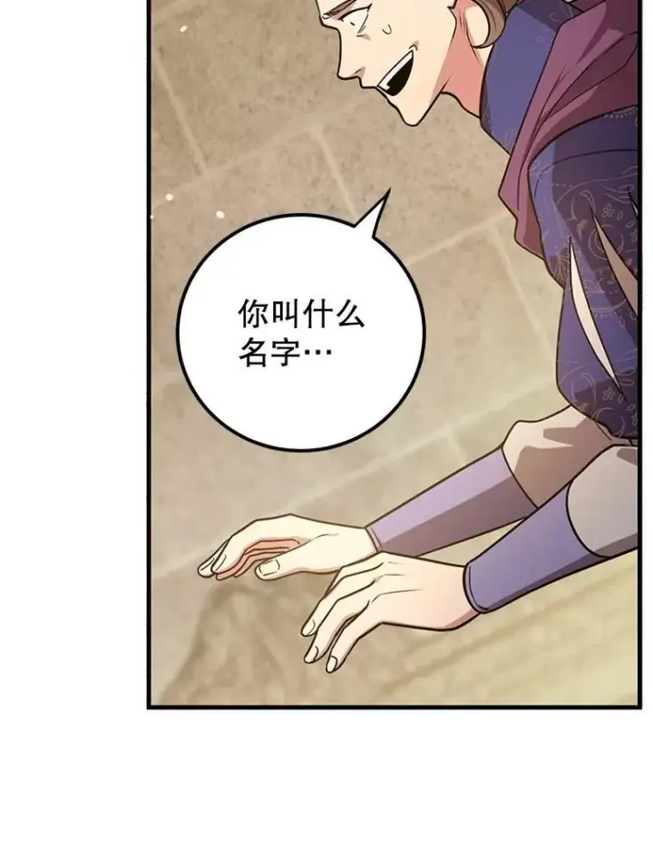 漫画《10星级扭蛋玩家》70.塞尔盖尔第2张图