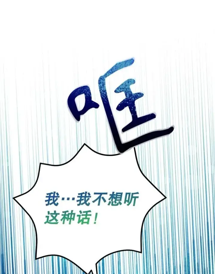 漫画《10星级扭蛋玩家》70.塞尔盖尔第21张图