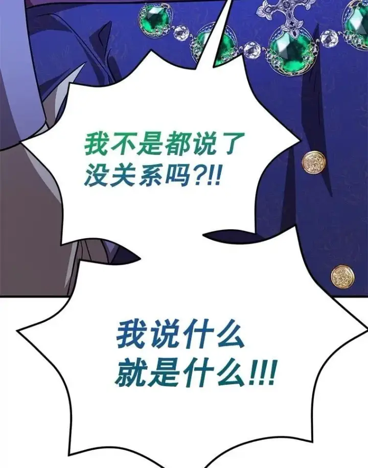 漫画《10星级扭蛋玩家》70.塞尔盖尔第23张图