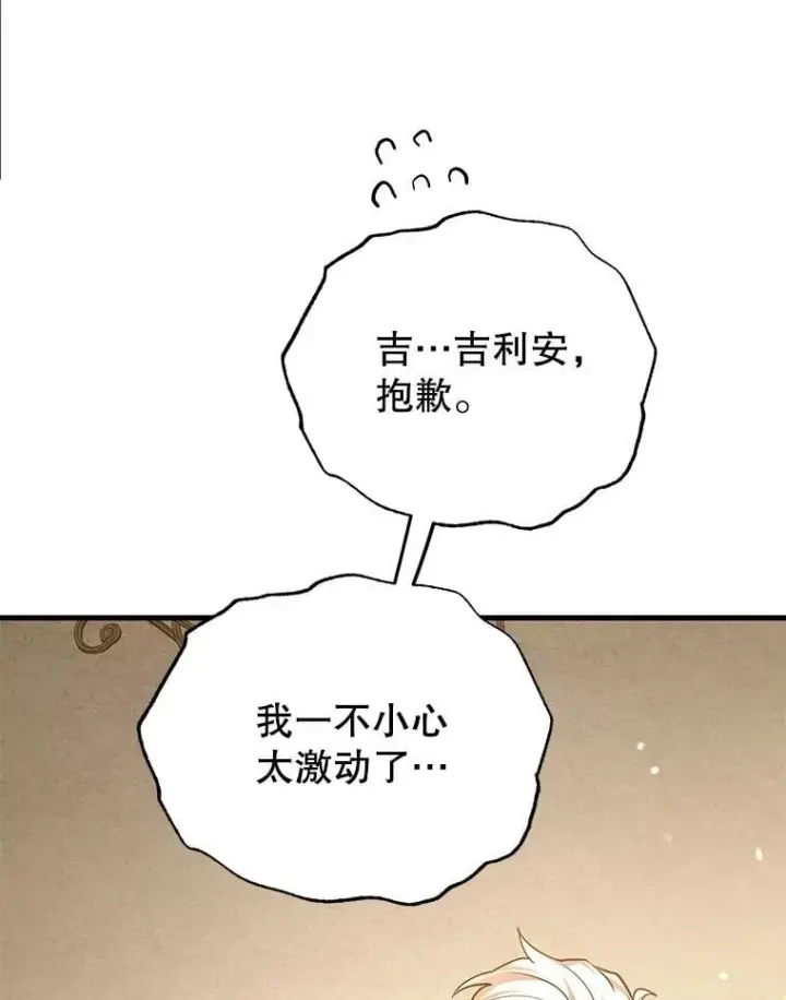 漫画《10星级扭蛋玩家》70.塞尔盖尔第26张图