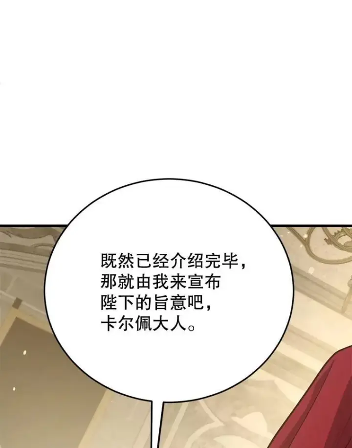 漫画《10星级扭蛋玩家》70.塞尔盖尔第30张图