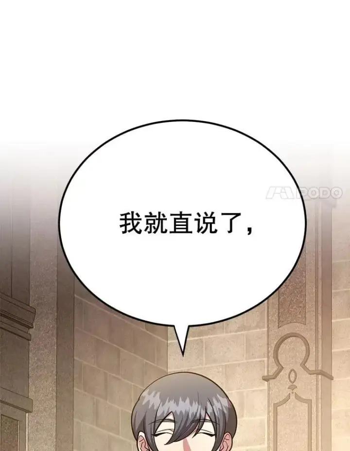 漫画《10星级扭蛋玩家》70.塞尔盖尔第32张图