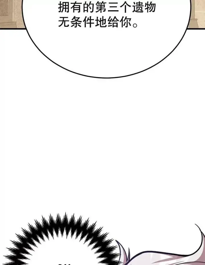 漫画《10星级扭蛋玩家》70.塞尔盖尔第34张图
