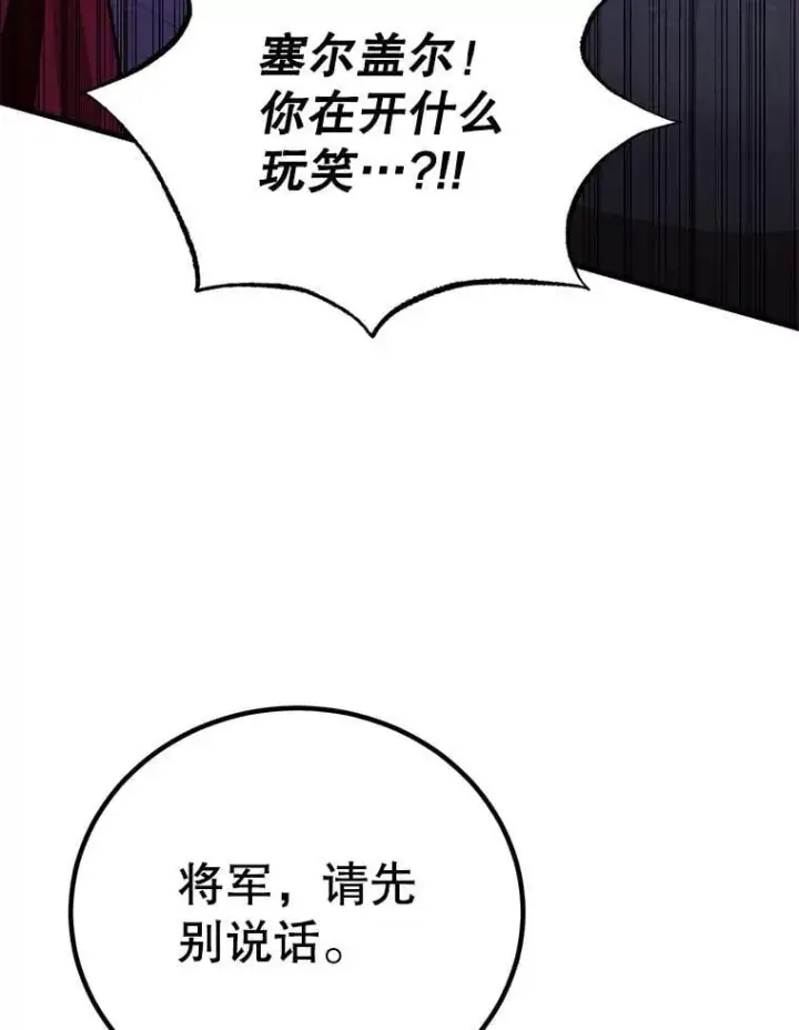 漫画《10星级扭蛋玩家》70.塞尔盖尔第36张图