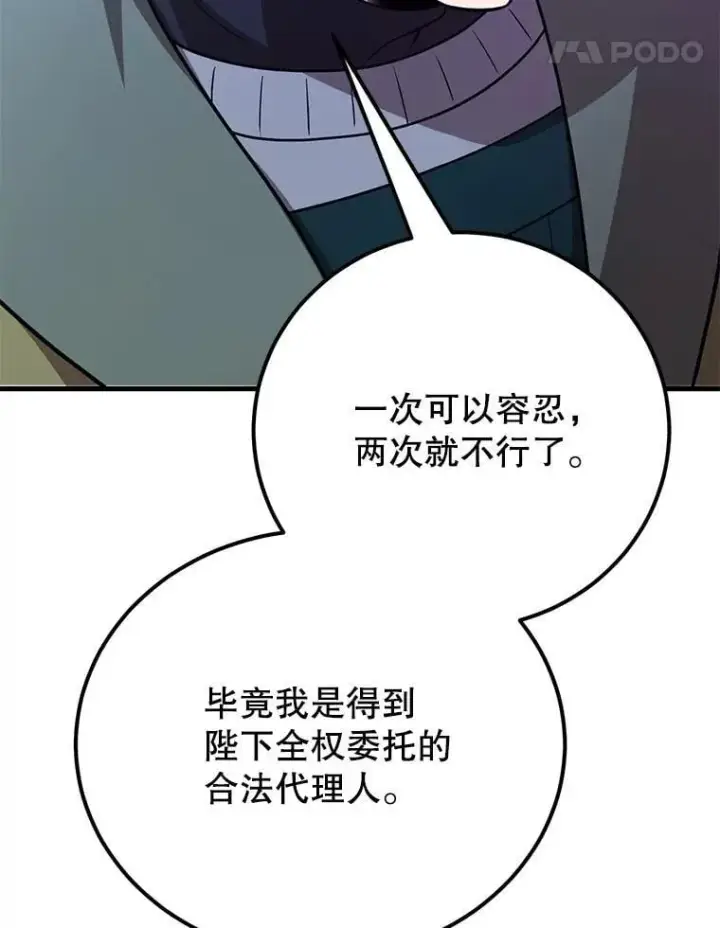 漫画《10星级扭蛋玩家》70.塞尔盖尔第39张图