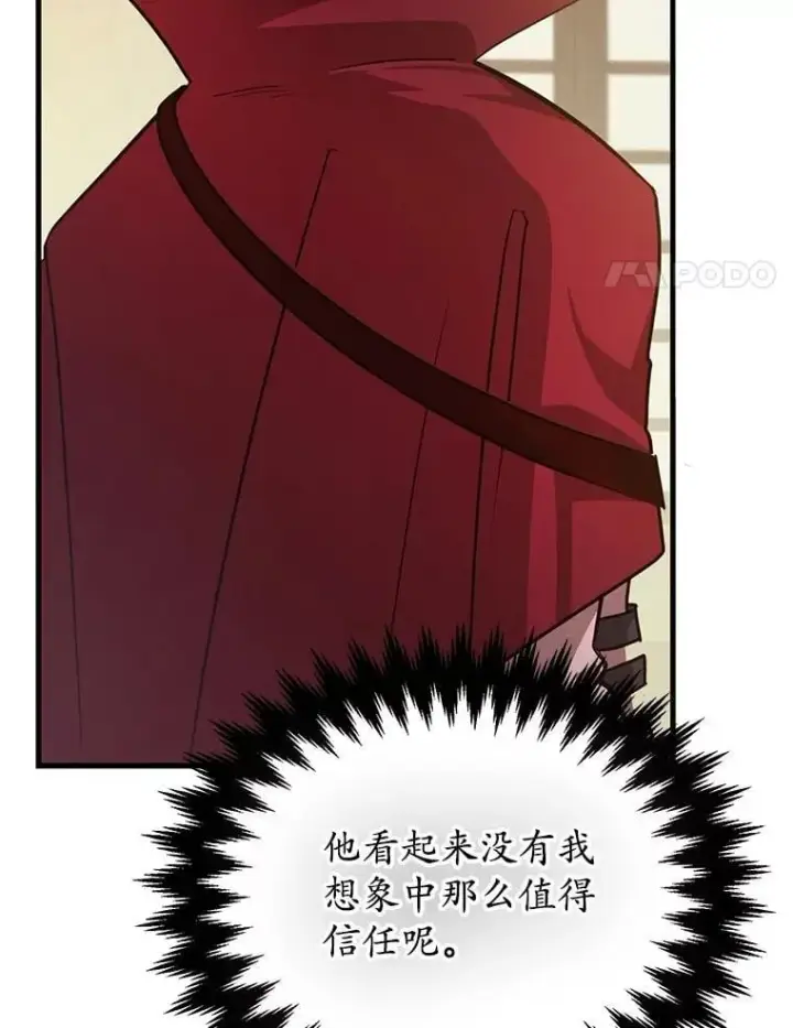 漫画《10星级扭蛋玩家》70.塞尔盖尔第4张图